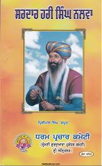 Sardar Hari Singh Nalwa By Prithipal Singh Kapoor